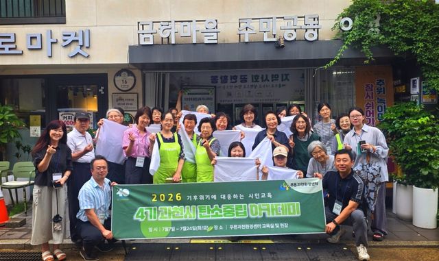 탄소중립아카데미 단체사진. 과천시 제공