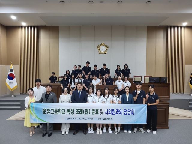 10일 사회참여 프로젝트 조례(안) 발표 및 정담회를 마친 운유고등학교 학생들과 김포시의원들이 본회의장에서 기념촬영을 하고 있다. 김포교육지원청 제공