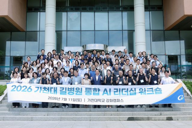 7월 11일 가천대학교 강화캠퍼스에서 열린 가천대 길병원 2026 통합 AI리더십 워크숍 참석자들이 기념촬영을 하고 있다. 가천대 길병원 제