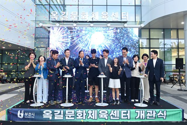 조용익 부천시장을 비롯한 참석자들이 옥길문화체육센터 개관을 축하하고 있다. 부천시 제공