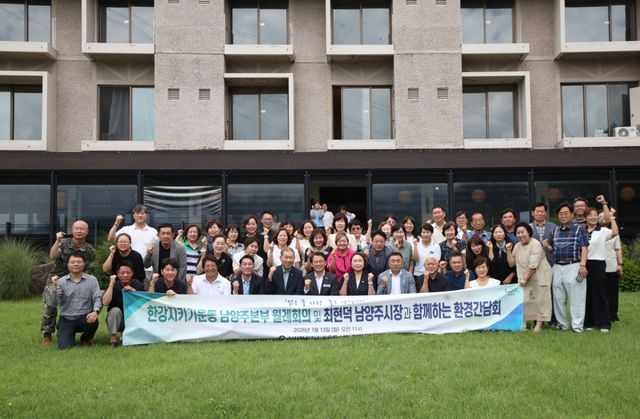 남양주시, 한강지키기운동 남양주지역본부 환경간담회 참석. 남양주시 제공