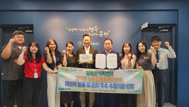 양평군가족센터 관계자들이 경기도 노인맞춤돌봄서비스 대상자 발굴 및 관리 우수 수행기관으로 선정된 것과 관련해 기념사진을 촬영하고 있다. 양평군 제공