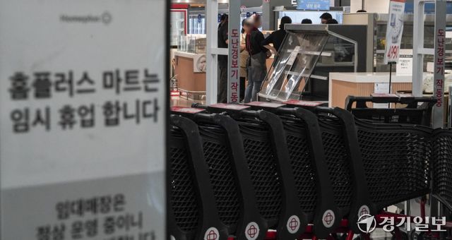 13일 홈플러스가 운영자금 부족으로 시설 유지 및 관리와 매장 운영이 어려워짐에 따라 대형마트 임시휴업에 나섰다. 사진은 이 날 수원특례시 장안구 홈플러스 북수원점에서 임시 휴업을 나타낸 공지문과 함께 쇼핑카트로 마트 입구를 막은 모습. 홍기웅기자