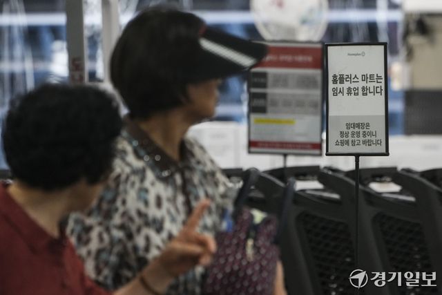 13일 홈플러스가 운영자금 부족으로 시설 유지 및 관리와 매장 운영이 어려워짐에 따라 대형마트 임시휴업에 나섰다. 사진은 이 날 수원특례시 장안구 홈플러스 북수원점에서 임시 휴업을 나타낸 공지문과 함께 쇼핑카트로 마트 입구를 막은 모습. 홍기웅기자