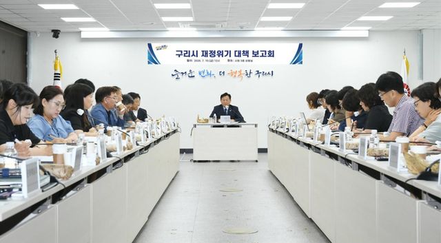 구리시가 지난 10일 시청 회의실에서 신동화 시장 주재로 재정 위기 극복을 위한 대책 보고회를 열고 있다. 구리시 제공