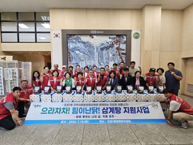 광주시 오포1동 지역사회보장협의체는 14일 으라차차! 힘이난닭! 삼계탕 지원 사업’을 추진했다. 광주시 제공