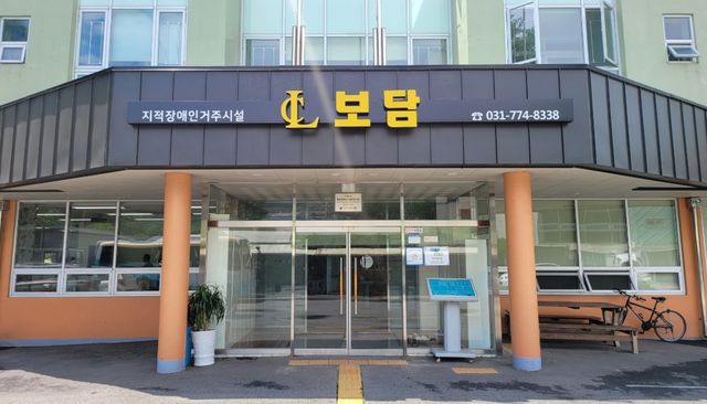 양평군 장애인거주시설 보담 전경. 양평군 제공