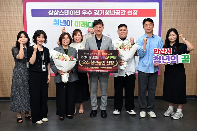 안산시 청년들의 꿈의 공간인 상상스테이션이 개소 1년 만에 경기도 우수 청년공간에 선정됐다. 안산시 제공