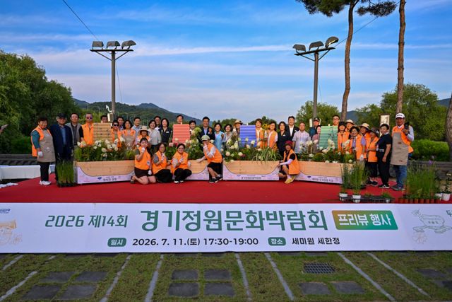 제14회 경기정원문화박람회 프리뷰 행사. 양평군 제공