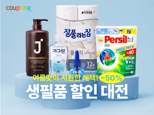 쿠팡이 인기 여름 생필품 페어를 19일까지 진행한다고 14일 밝혔다. 쿠팡 제공