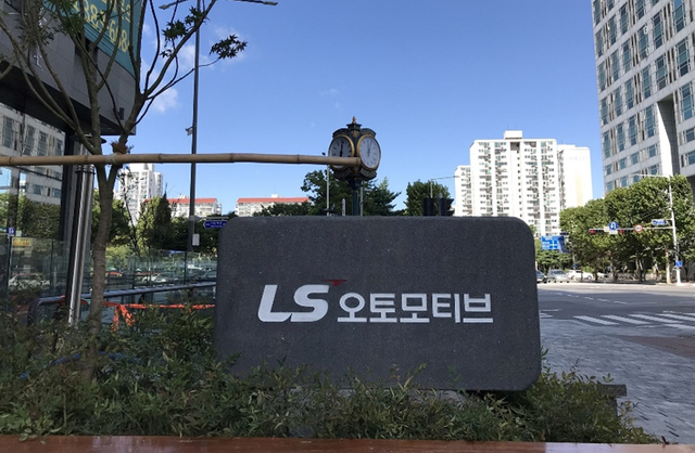 LS오토모티브. LS오토모티브 제공