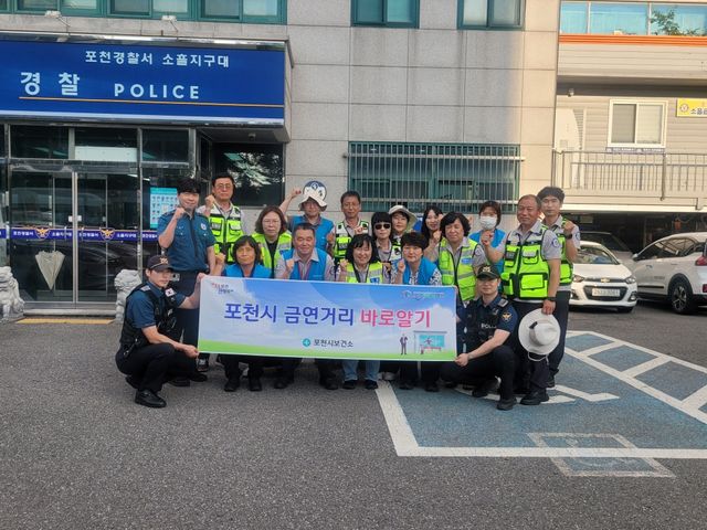 13일 포천시와 관계기관·단체 관계자들이 소흘지구대 앞 금연거리에서 금연 홍보 캠페인을 마친 뒤 기념촬영을 하고 있다. 포천시 제공