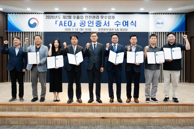 인천본부세관이 14일 인천본부세관 5층에서 ‘AEO 공인증서 수여식’을 열고 기념사진을 촬영하고 있다. 인천세관 제공.