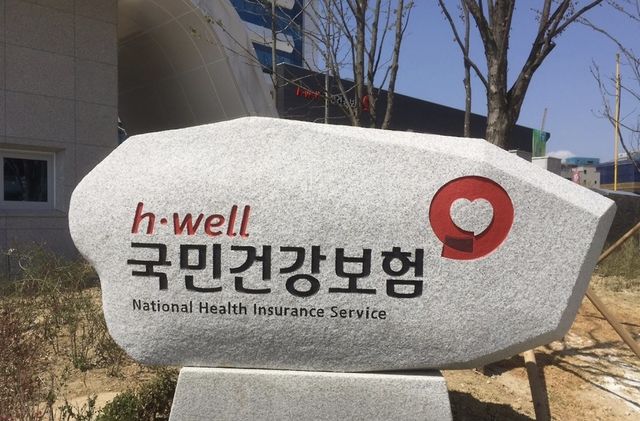 국민건강보험공단 표지석. 연합뉴스