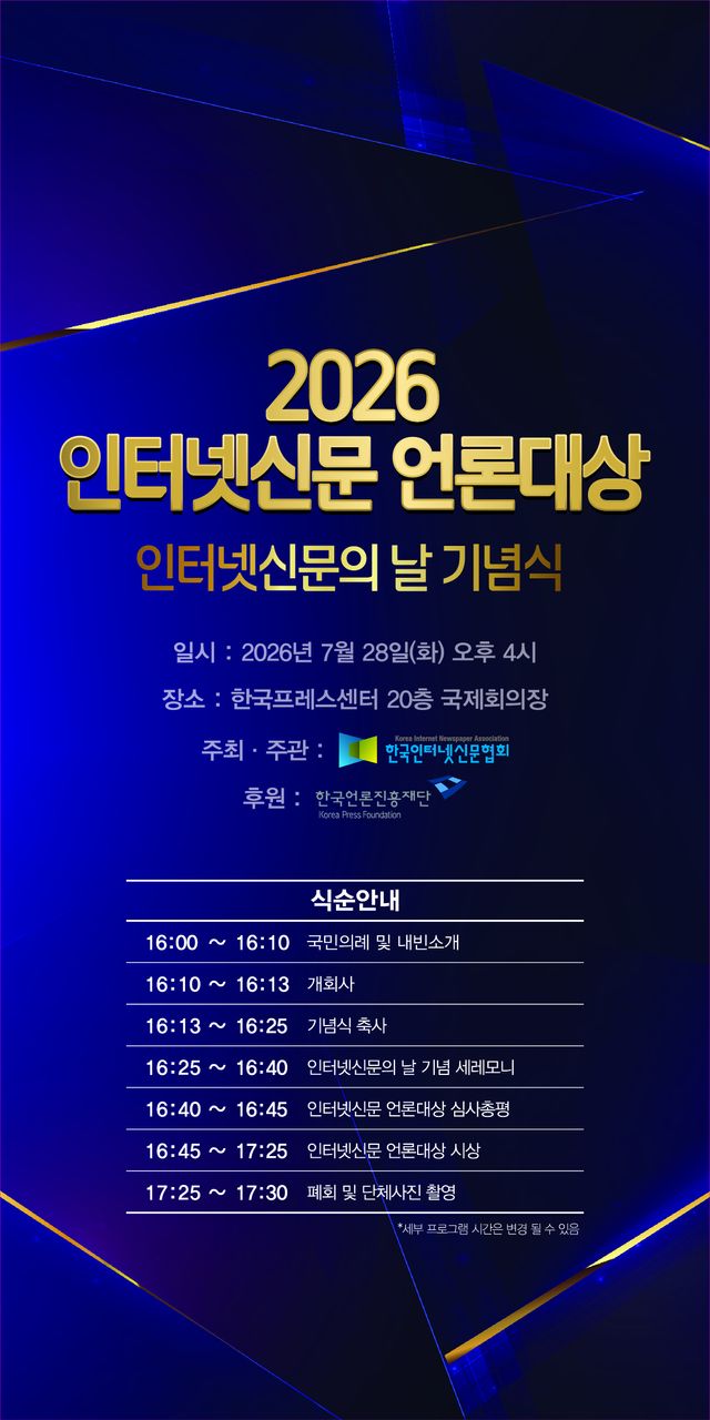 2026 인터넷신문 언론대상. 한국인터넷신문협회 제공