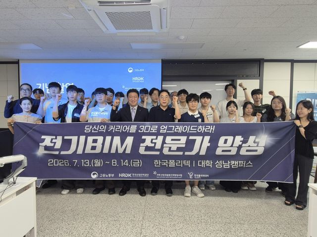 13일 열린 한국폴리텍대학 성남캠퍼스 전기BIM 전문가 양성과정 개강식에서 훈련생들이 기념촬영을 하고 있다. 한국폴리텍대학 성남캠퍼스 제공