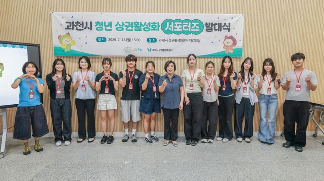 과천시 청년 상권 활성화 서포터즈 발대식. 과천시 제공