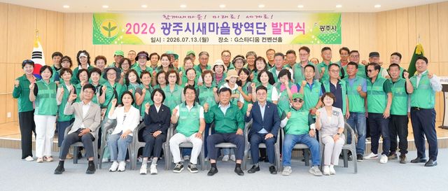 광주시는 13일 ‘2026년 여름철 합동 방역 발대식’을 개최했다. 광주시 제공