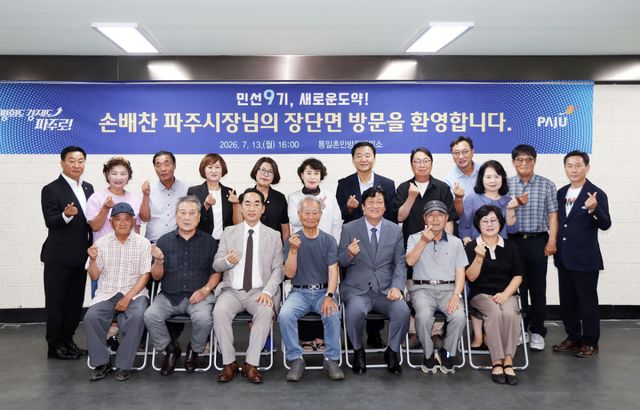 손배찬 시장은 13일 파주 통일촌 민방위대피소에서 열린 민선 9기 장단면 소통 방문 행사에서 기념촬영을 하고 있다. 파주시 제공