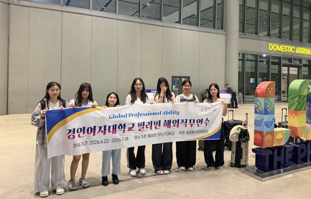 경인여자대학교 학생들이 필리핀 현지로 직무연수에 참가, 기념촬영을 하고 있다. 경인여자대학교 제공