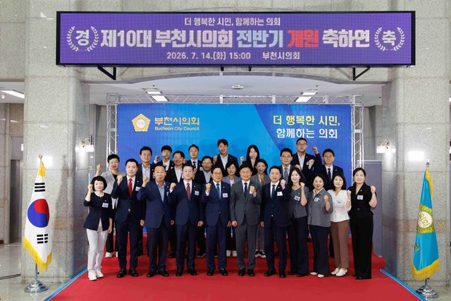 제10대 부천시의회 의원들과 조용익 부천시장이 기념촬영을 하고 있다. 부천시의회 제공