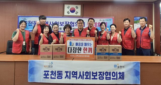 14일 포천동 지역사회보장협의체 위원들이 ‘마음을 채우는 다정한 한 끼 지원사업’을 진행하며 기념촬영을 하고 있다. 포천시 제공