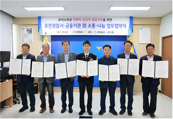 포천경찰서가 15일 지역 농협과 새마을금고, 신협 등 33개 금융기관과 ‘피싱범죄 피해자·신고자를 위한 소통·나눔 금융지원 업무협약’을 체결했다. 포천경찰서 제공