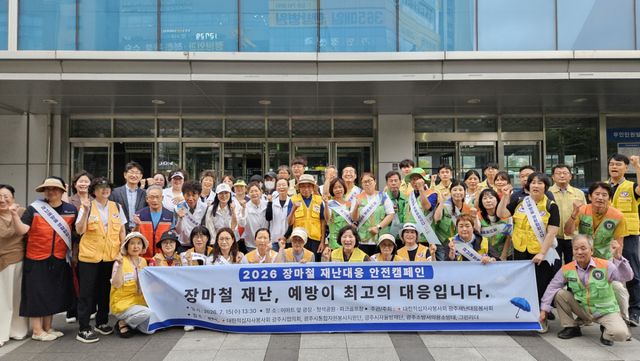 대한적십자사 광주재난대응봉사회는 15일 ‘2026년 장마철 재난 대응 안전 캠페인’을 실시했다. 광주시 제공