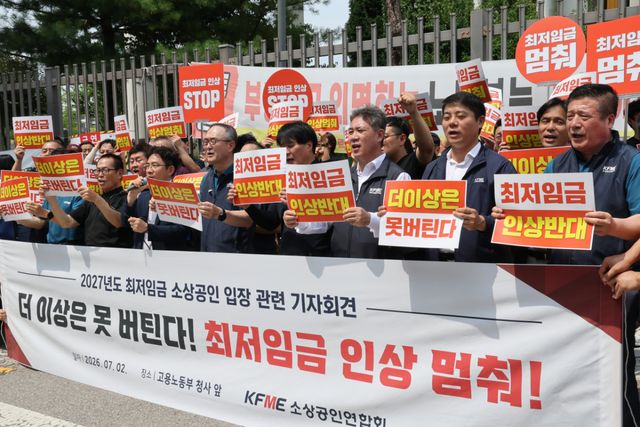 기사의 이해를 돕기 위한 이미지로, 소상공인연합회 회원들이 이달 2일 정부세종청사 최저임금위원회 앞에서 내년 최저임금 인상에 반대하는 기자회견을 하고 있다. 이날 참가자들은 내년 최저임금을 올해 1만320원과 같은 수준으로 동결하고, 업종별 구분 적용을 위한 법적 근거를 마련할 것을 촉구했다. 연합뉴스