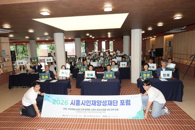 15일 ABC행복학습타운에서 시흥시인재양성재단 학교복합시설 교육 플랫폼 포럼을 하고 있다. 시흥시 제공