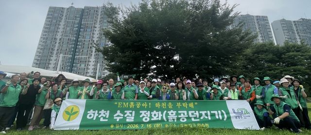 남양주시는 16일 다산동 왕숙천 일원에서 남양주시새마을회가 EM흙공 던지기 활동을 마무리했다고 밝혔다. 남양주시 제공