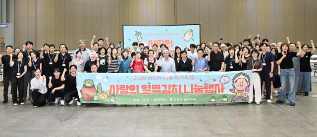 15일 킨텍스 제1전시장에서 열린 ‘2026 사랑의 열무김치 나눔행사’에 참가한 이민우 킨텍스 대표이사 및 임직원, 시민 자원봉사자들이 행사를 마치고 기념촬영을 하고 있다. 킨텍스 제공