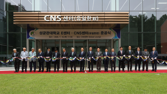 성균관대 자연과학캠퍼스에서 16일 열린 ‘E센터·CNS센터’(유일한관) 준공식에서 참가자들이 테이프를 커팅하고 있다. 성균관대 제공