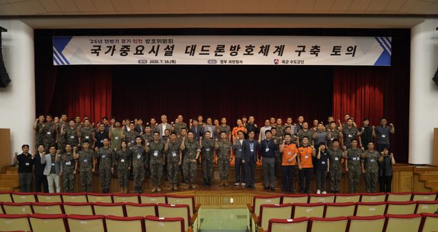 이임수 수도군단장(중장)을 비롯한 민·관·군·경·소방 관계자들이 16일 정부과천청사에서 열린 ‘2026년 전반기 국가중요시설 방호위원회’에서 기념촬영을 하고 있다. 수도군단 제공