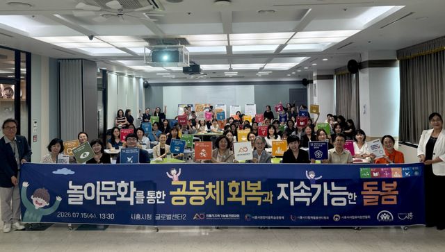 15일 시흥시청 글로벌센터에서 놀이문화를 통한 공동체 회복과 지속가능한 돌봄 토론회가 열리고 있다. 시흥시 제공