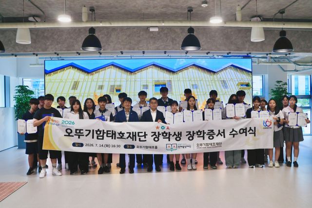 안양시 인재육성재단은 14일 오뚜기함태호재단 지정장학생 장학증서 수여식을 개최했다. 안양시 제공.