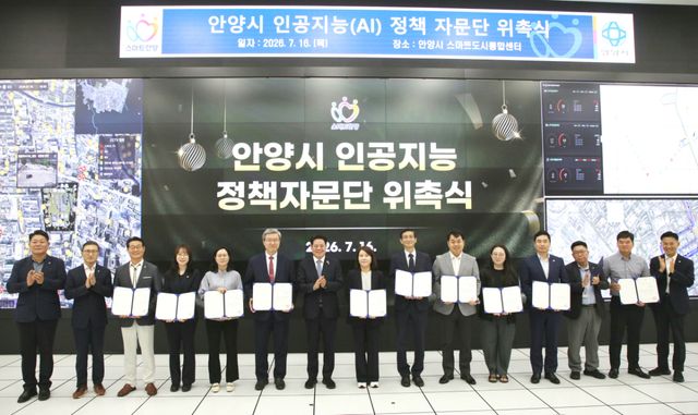 안양시는 16일 오후 스마트도시통합센터에서 ‘안양시 인공지능(AI) 정책 자문단’ 위촉식과 제1차 회의를 개최했다. 안양시 제공