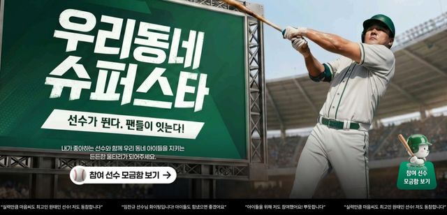 KT 위즈 투수 고영표가 ‘우리동네 슈퍼스타’ 캠페인에 합류했다. 초록우산 경기1지역본부 제공