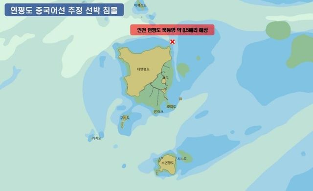 인천 연평도에서 중국어선으로 추정되는 선박이 침몰하고 있다는 신고가 접수, 해경이 구조 작업에 나섰다. 중부지방해양경찰청 제공