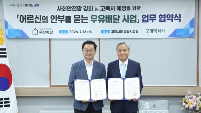 지난 16일 고양시청 열린시장실에서 열린 ‘어르신의 안부를 묻는 우유배달 사업’ 업무협약식에서 민경선 고양특례시장(왼쪽)과 호용환 사단법인 어르신의안부를묻는우유배달 이사장이 협약을 체결한 뒤 기념촬영을 하고 있다. 고양특례시 제공