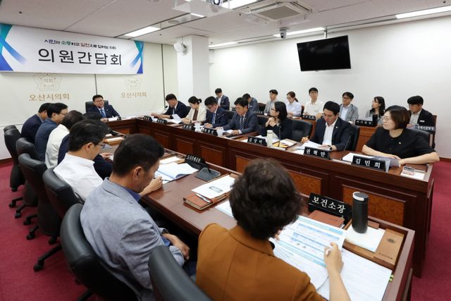 지난 9일 열린 제10대 오산시의회 첫 의원간담회 모습. 오산시의회 제공