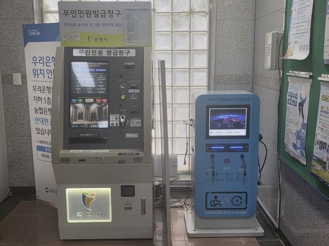 광명시청 종합민원실에 설치된 전동보장구 충전기. 광명시 제공