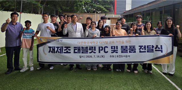 포천도시공사 포천사랑봉사단과 사단법인 함께하는다문화네트워크 관계자들이 다문화가정 학생들을 위한 포천사랑상품권과 태블릿PC 전달식을 마친 뒤 기념촬영을 하고 있다. 포천도시공사 제공