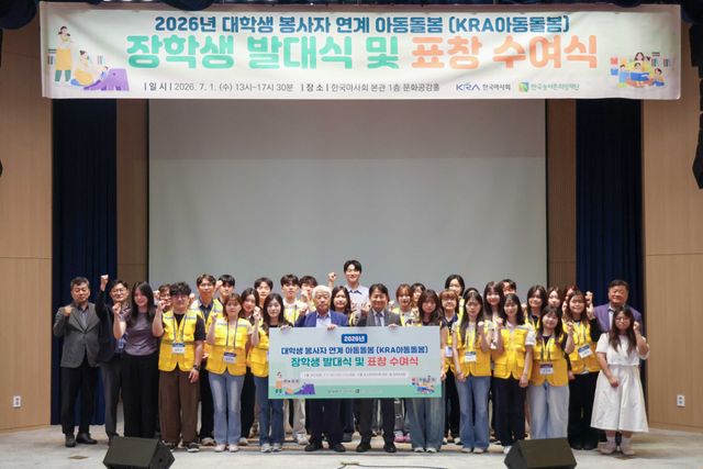 한국마사회는 지난 1일 과천 본관 문화공감홀에서 한국농어촌희망재단과 함께 '2026년 대학생 봉사자 연계 아동돌봄 지원사업' 발대식을 가졌다. 한국마사회 제공