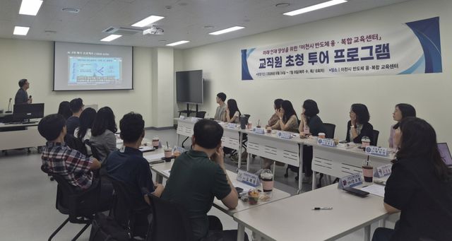 이천교육지원청이 지역 중고등학교 교직원들을 대상으로 반도체 체험 투어를 운영했다. 이천교육지원청 제공
