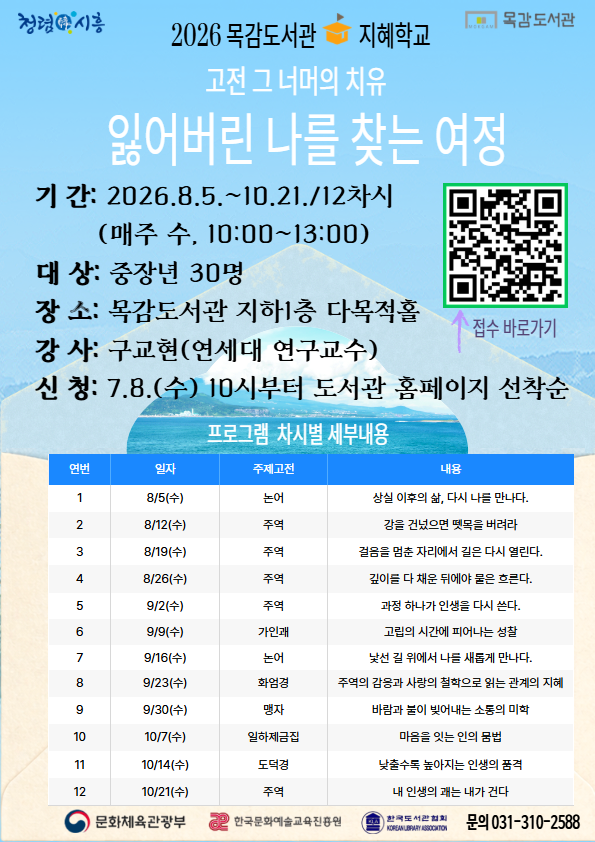 목감도서관 지혜학교 홍보물. 시흥시 제공