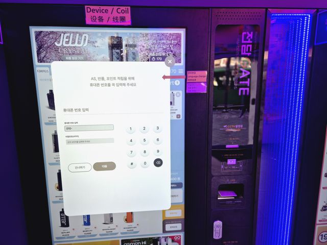 서울시에 위치한 전자담배 자판기. 서울시 제공