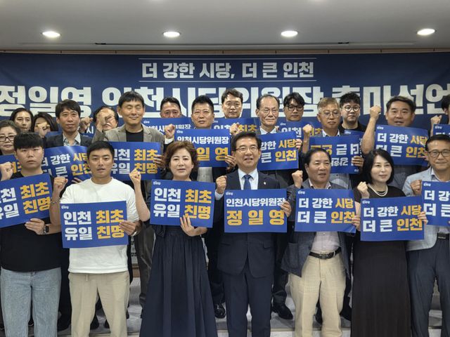 더불어민주당 정일영 국회의원(연수을)이 20일 민주당 인천시당에서 시당위원장 출마 선언을 하고 있다. 정성식 기자