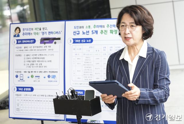 추미애 경기도지사가 20일 오후 성남시 판교역 일대에서 경기 편하G버스 관련한 기자회견을 진행하고 있다. 홍기웅기자