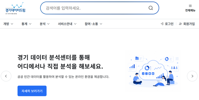 경기데이터드림메인. 경기도 제공